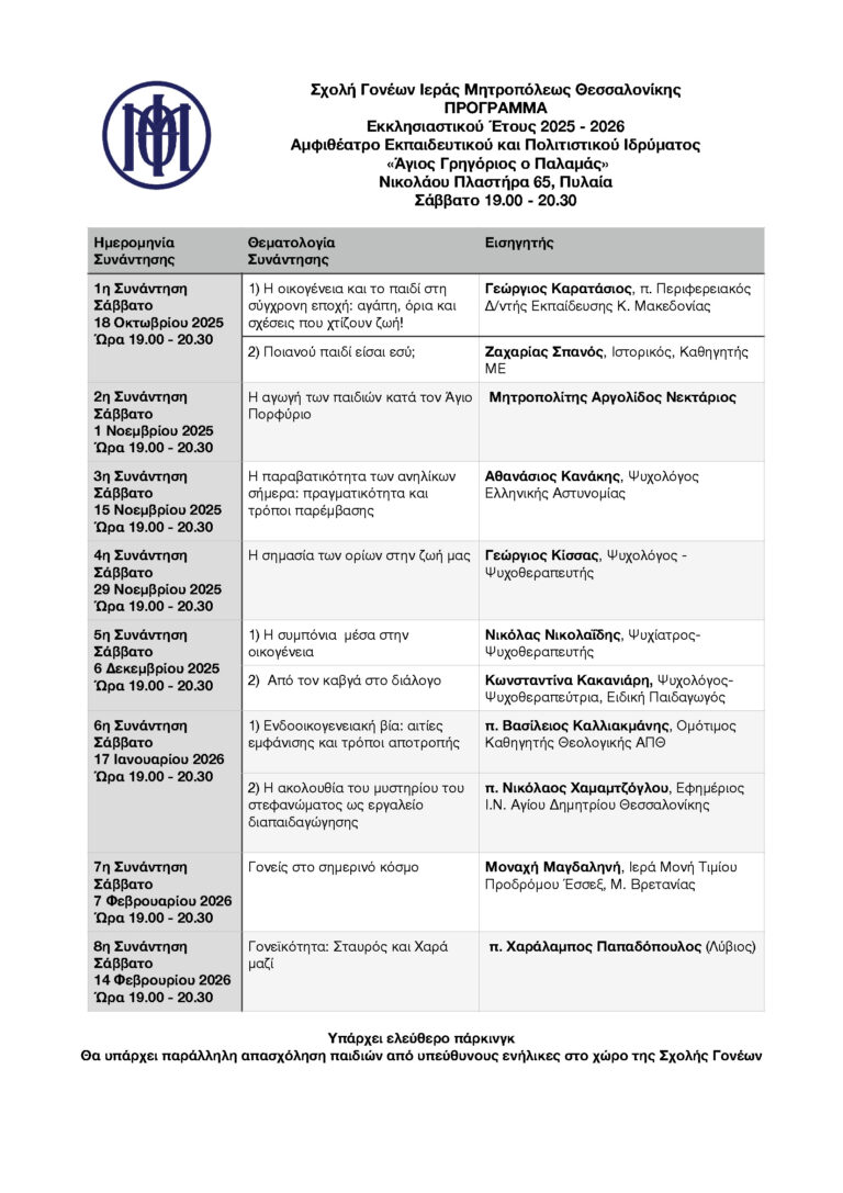 (αναθεωρήθηκε στις 31/10