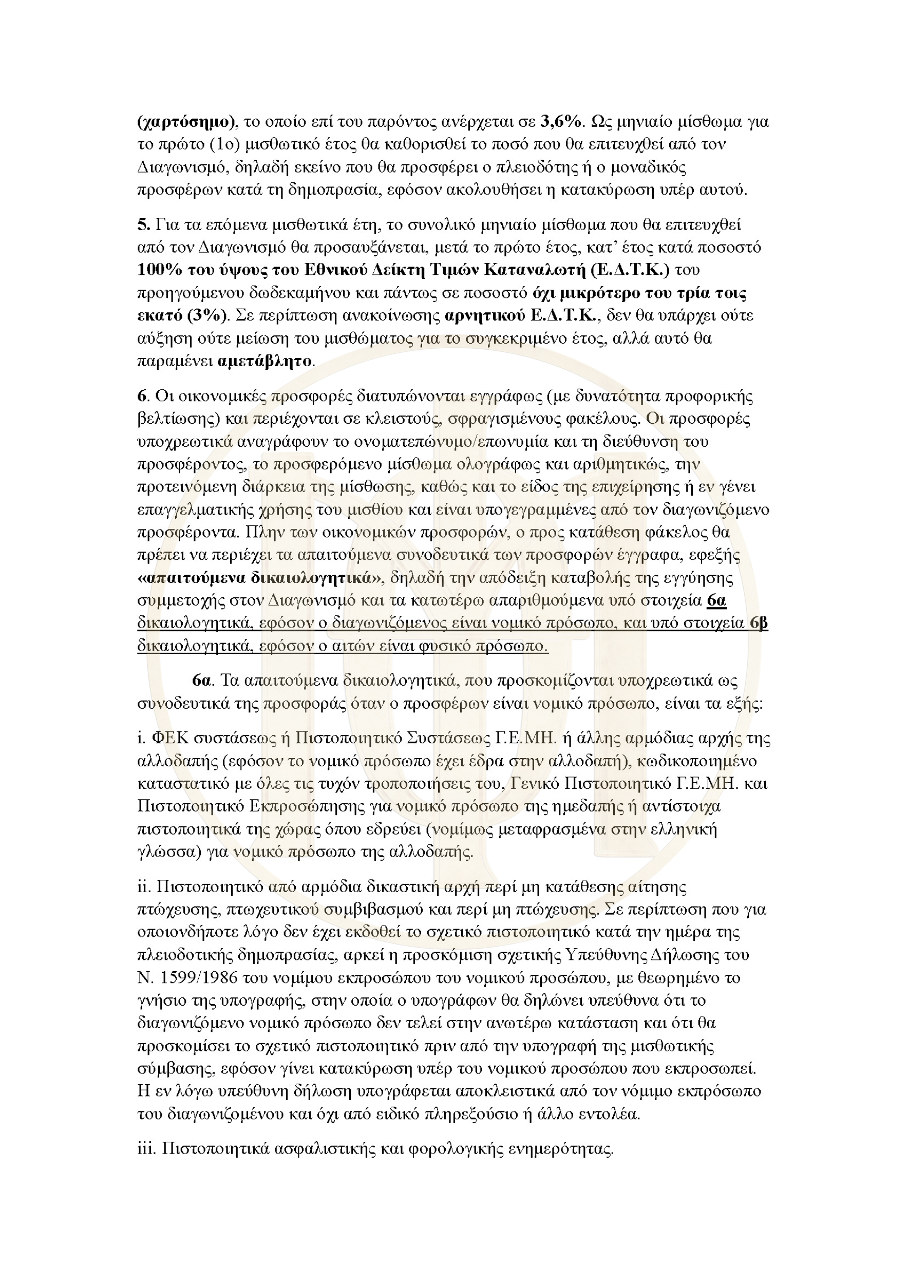 Διακήρυξη διαγωνισμού Εγνατία 82_Page_2