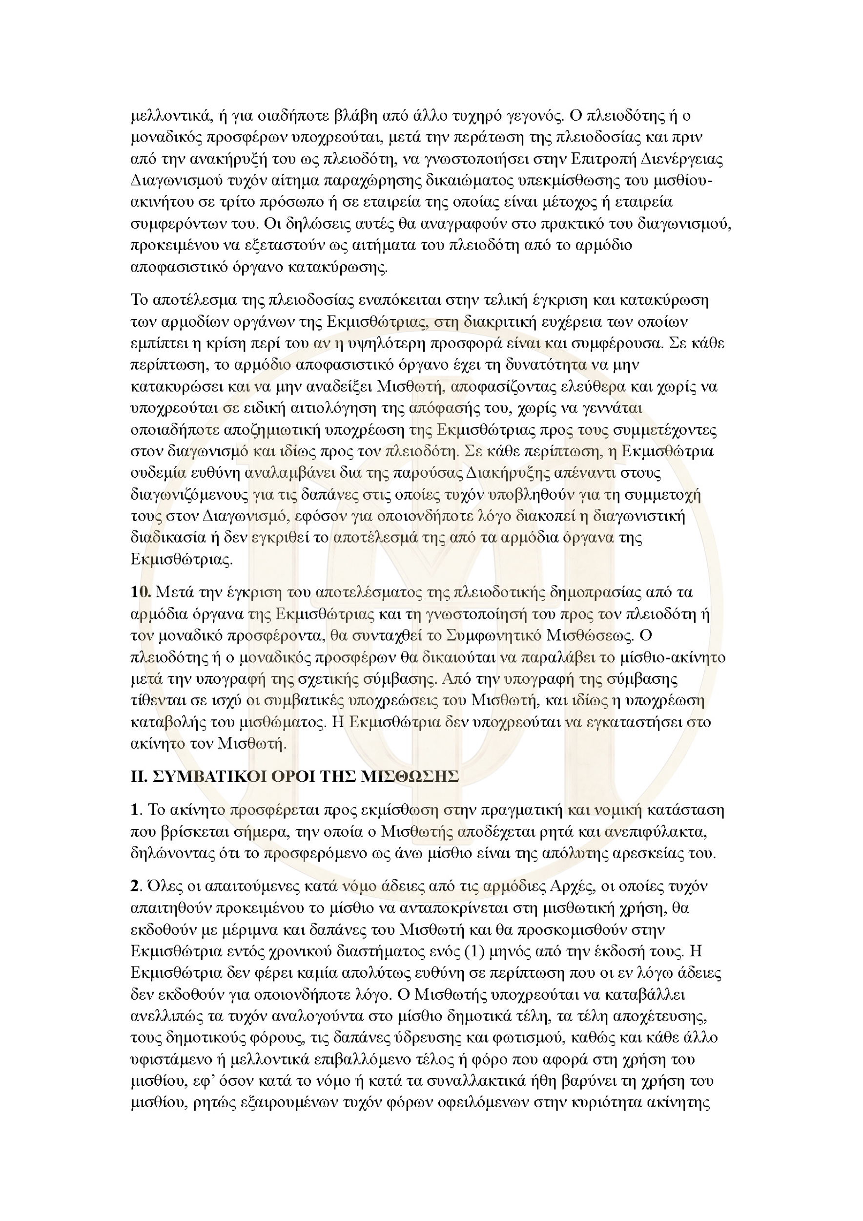 Διακήρυξη διαγωνισμού Εγνατία 82_Page_6