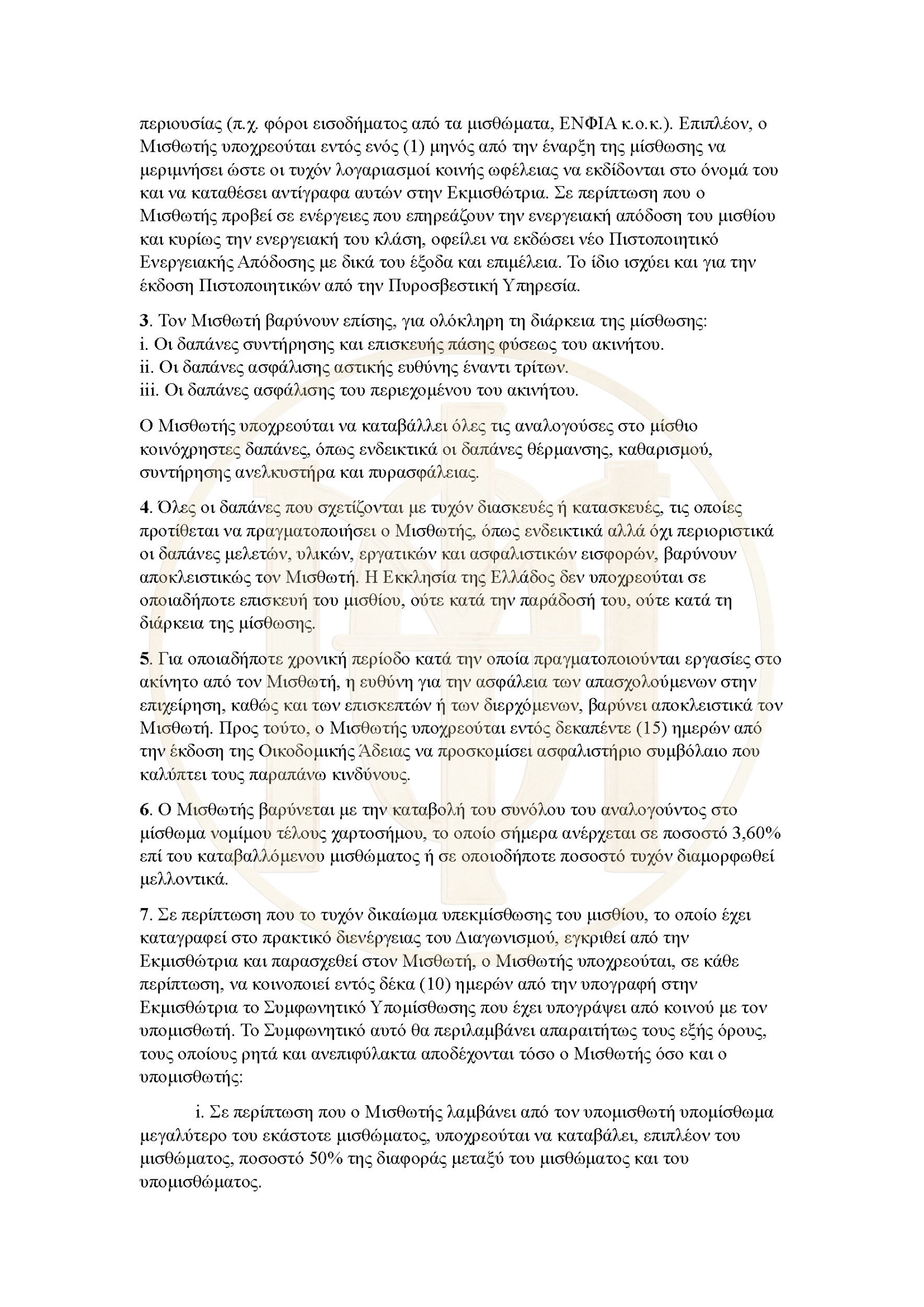 Διακήρυξη διαγωνισμού Εγνατία 82_Page_7