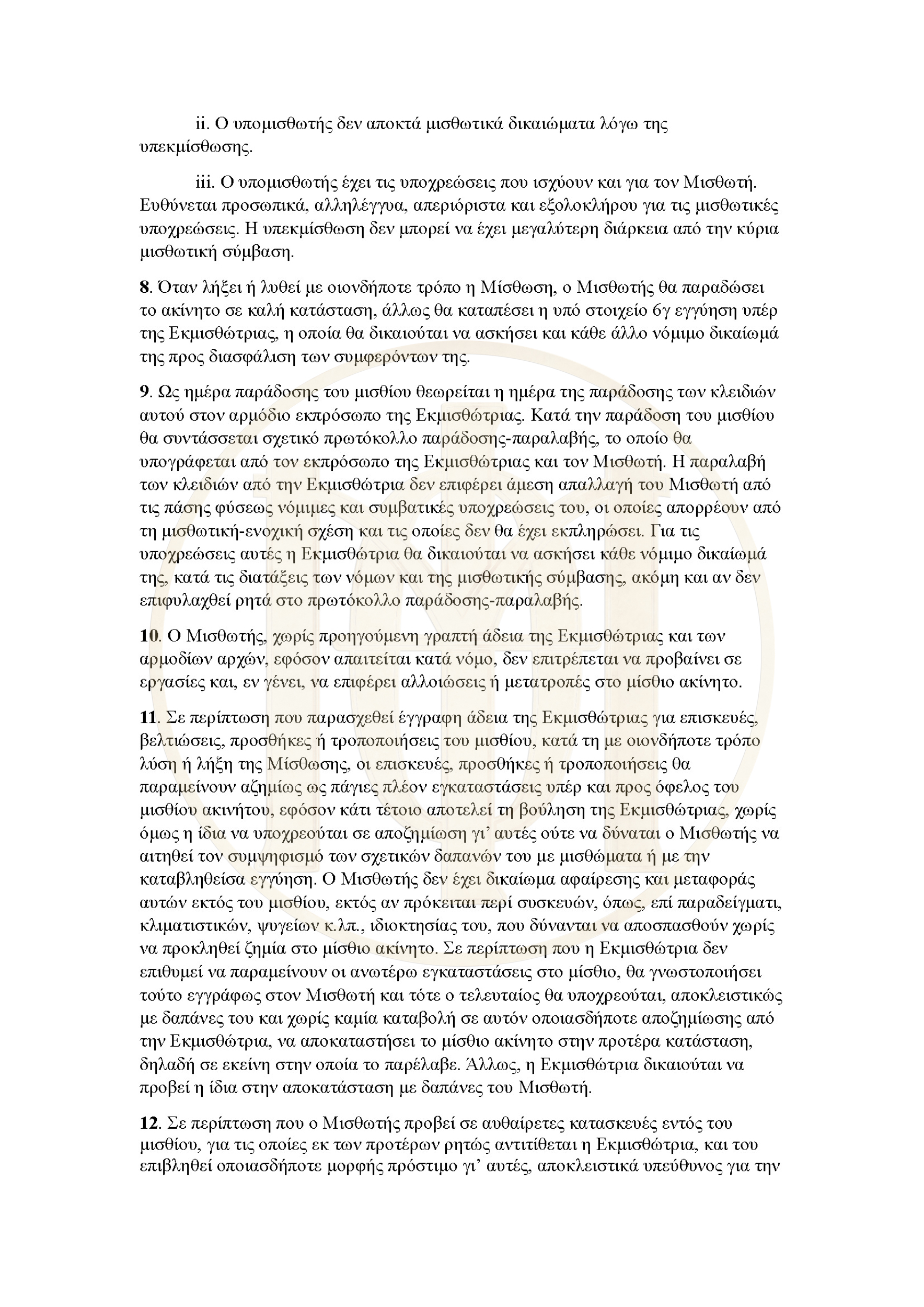 Διακήρυξη διαγωνισμού Εγνατία 82_Page_8