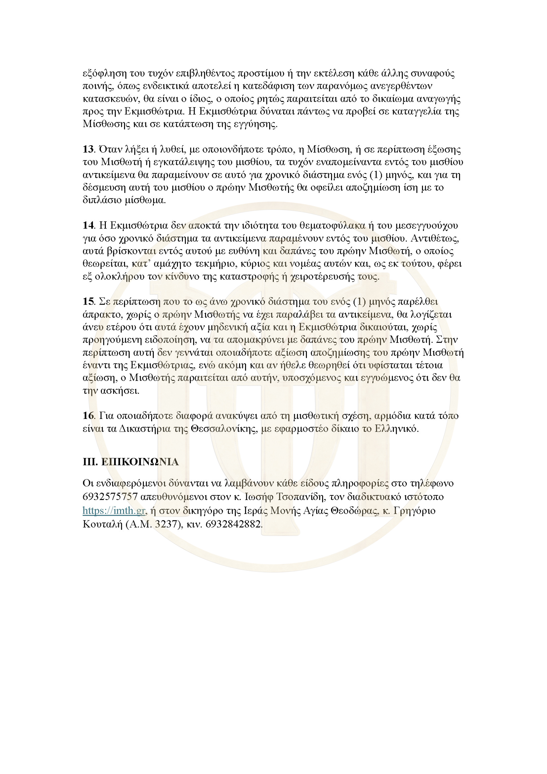 Διακήρυξη διαγωνισμού Εγνατία 82_Page_9