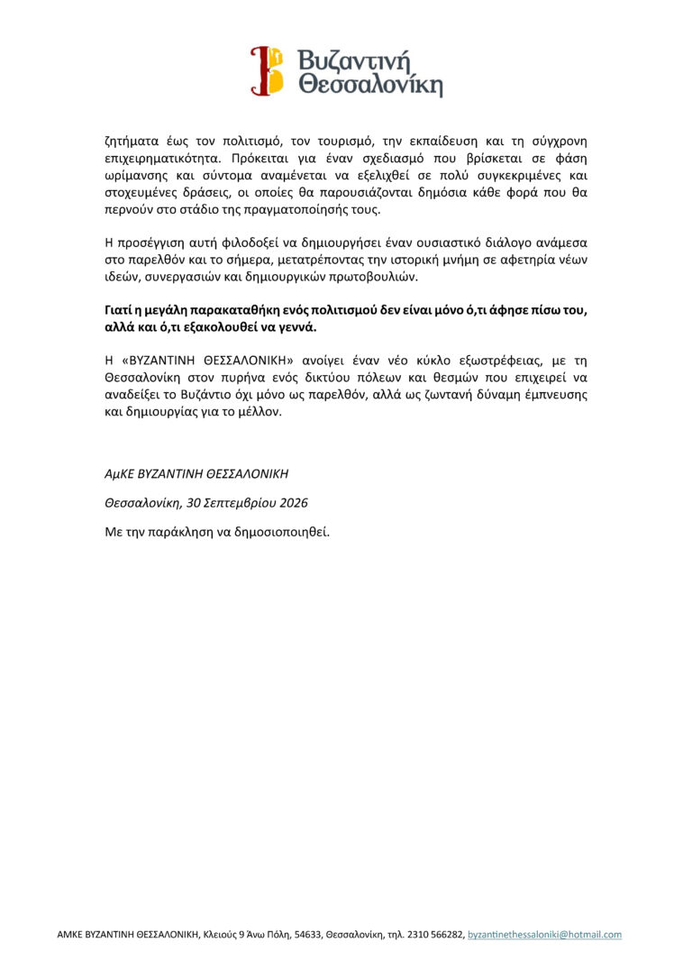 2026.09.30_deltio_typou_byzantini_thessaloniki__Page_2