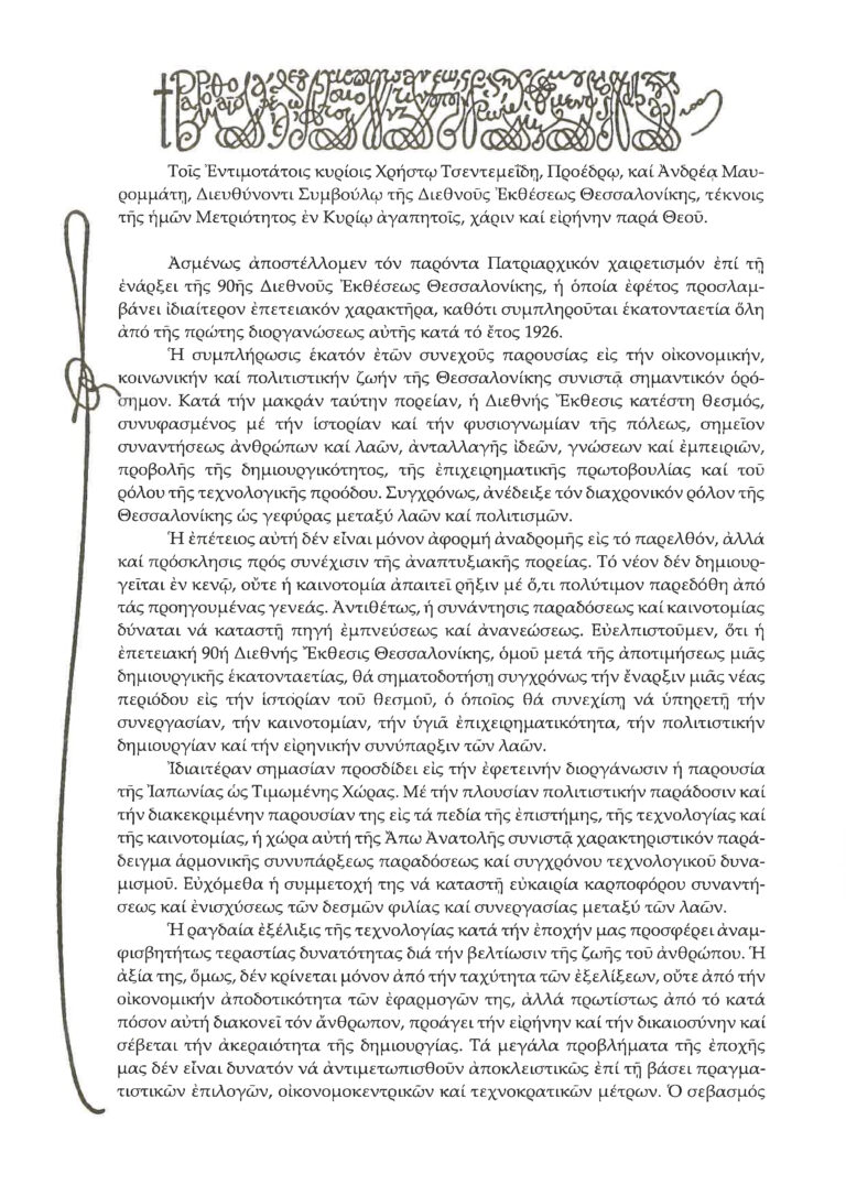 mhnyma Oik_Patriarxou_Page_1