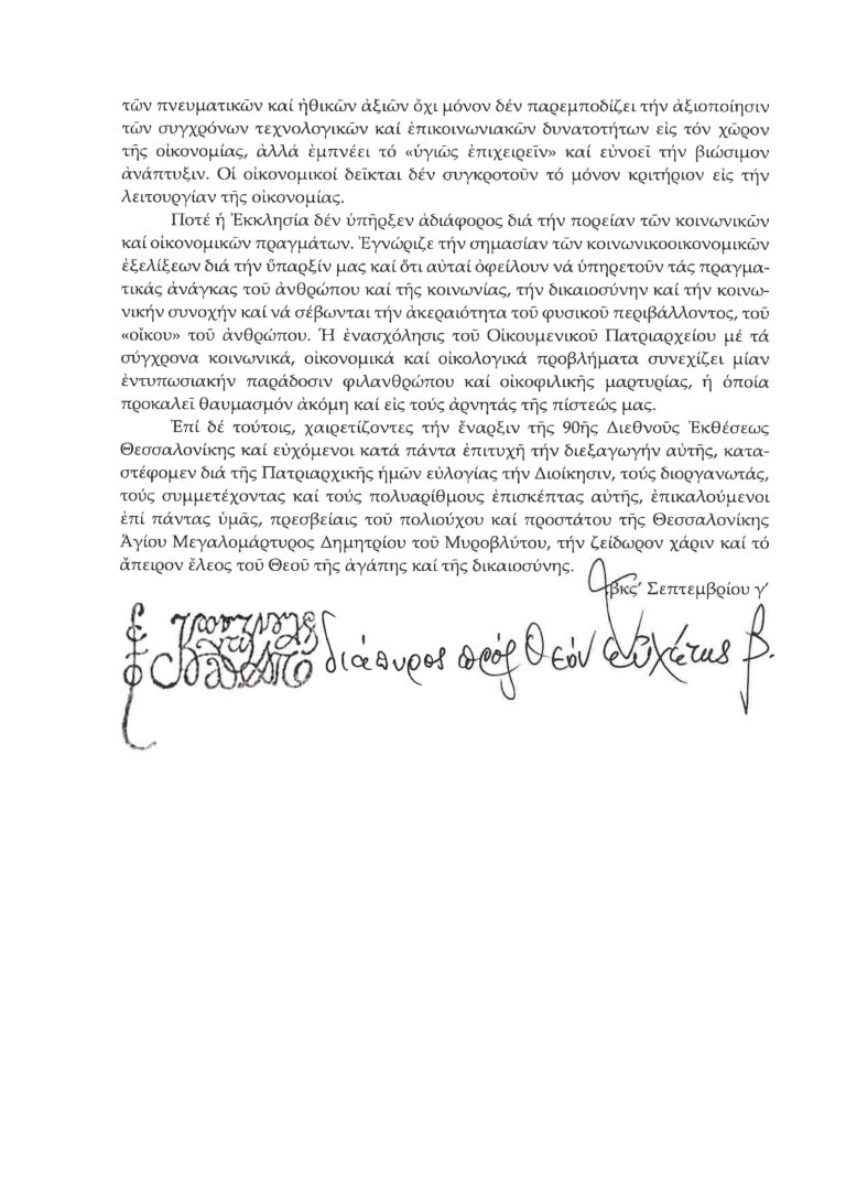 mhnyma Oik_Patriarxou_Page_2