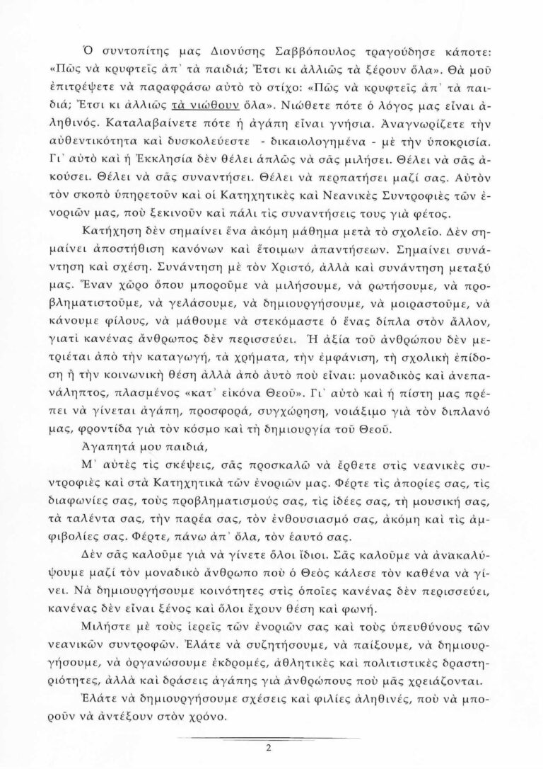 2026.09.24 Egyklios36 (Peri_katixitikon_synaxeon)-2