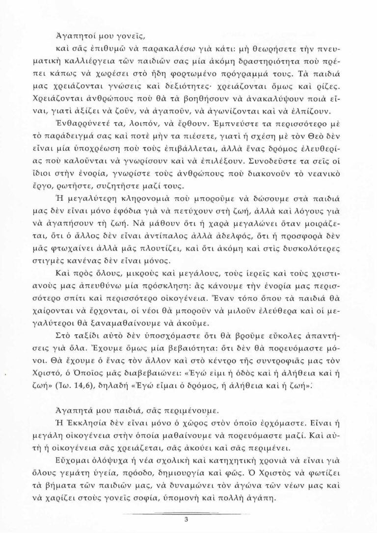 2026.09.24 Egyklios36 (Peri_katixitikon_synaxeon)-3