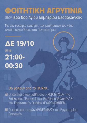 ΦΟΙΤΗ ΑΓΡ